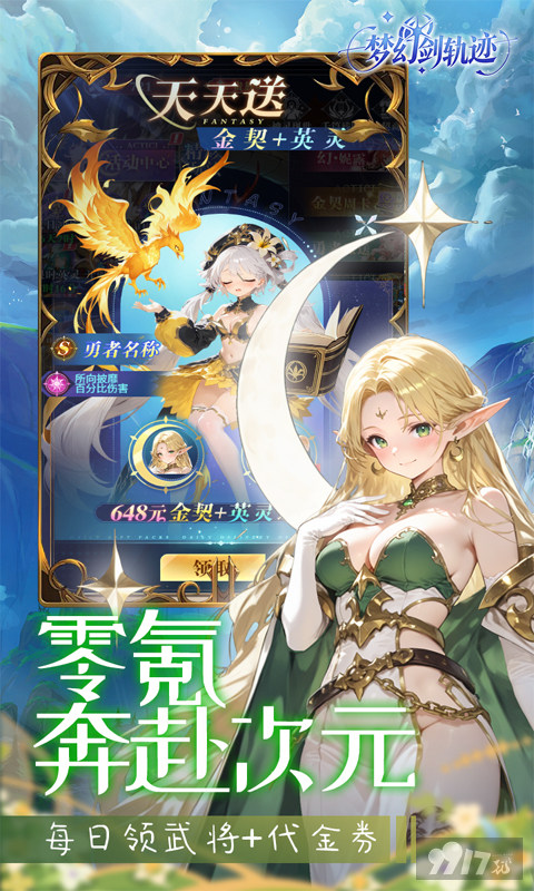 梦幻剑轨迹折扣号开局送满VIP30 专服享0.05折充值