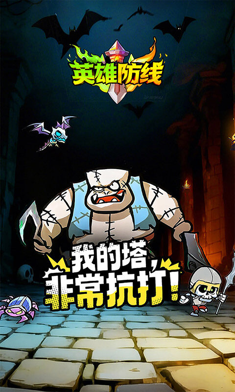英雄防线游戏截图5