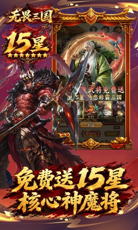 无畏三国-0.1折双648免费版游戏截图5