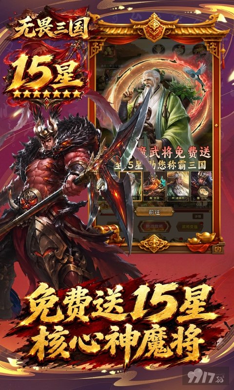 无畏三国内购破解版折扣号畅享无限代金 解锁GM商城元宝无限送