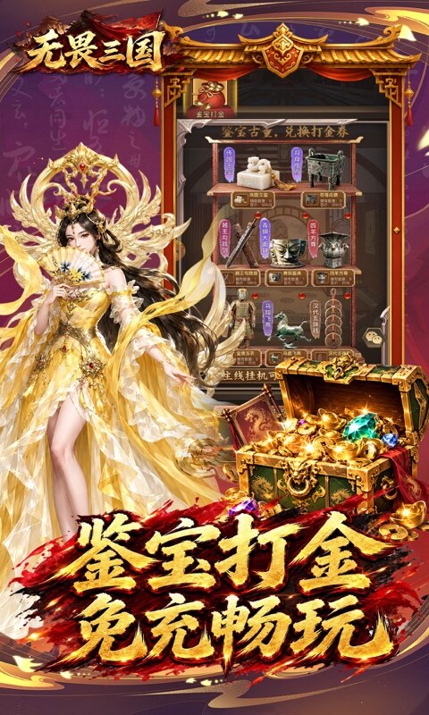 无畏三国-0.1折双648免费版游戏截图5