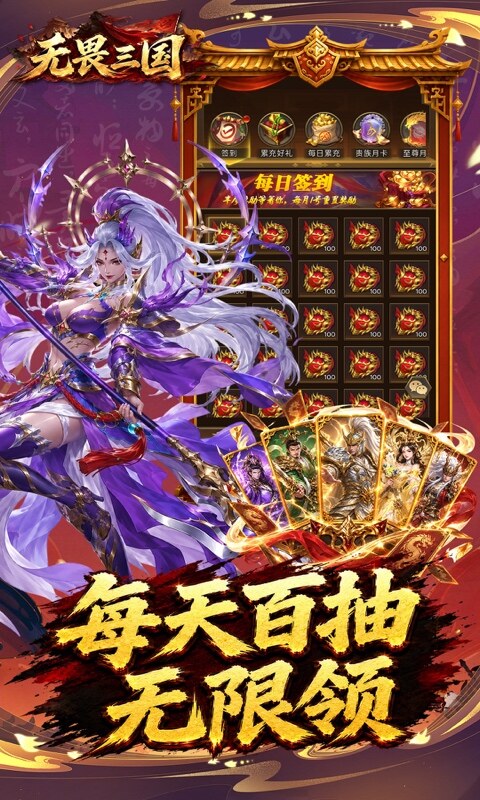 无畏三国-0.1折双648免费版游戏截图5