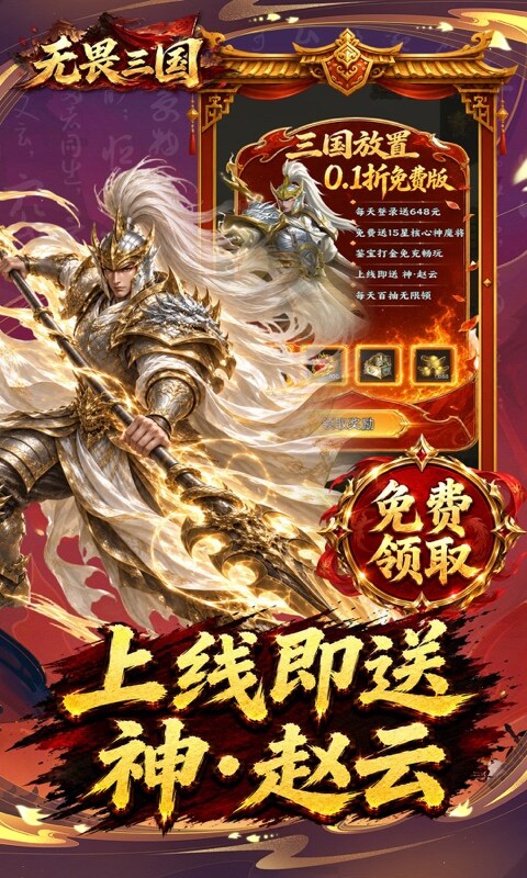 无畏三国-0.1折双648免费版游戏截图5