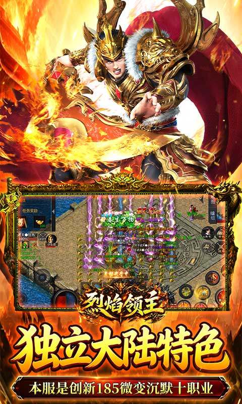烈焰领主-水浒十职业爆爆爆游戏截图5
