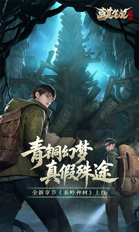 盗墓笔记：启程游戏截图5