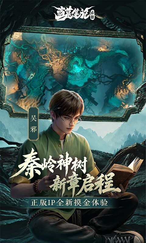 盗墓笔记：启程游戏截图5