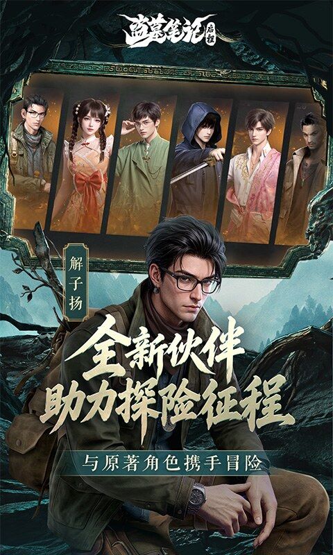 盗墓笔记：启程游戏截图5