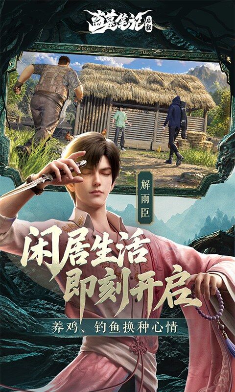 盗墓笔记：启程游戏截图5