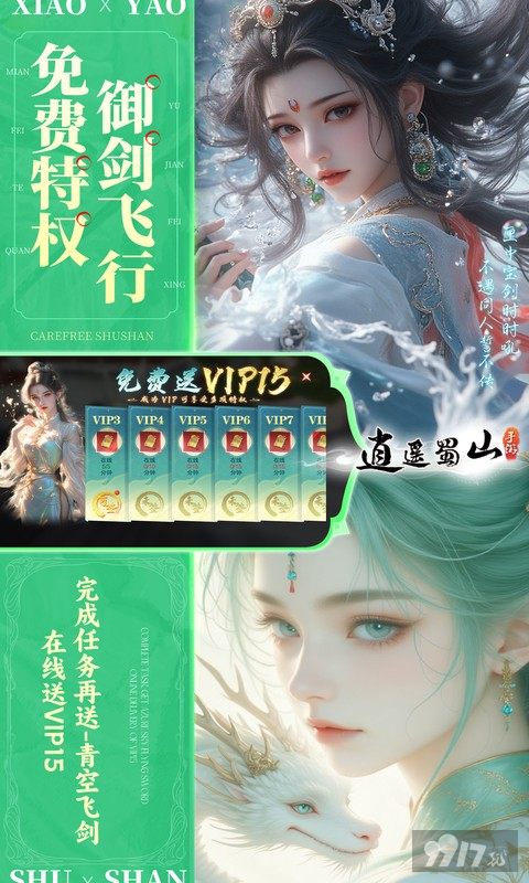 逍遥蜀山无限仙玉送88W代金券 扶持号内置GM超爆特权