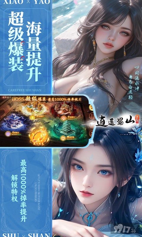 逍遥蜀山无限仙玉送88W代金券 扶持号内置GM超爆特权