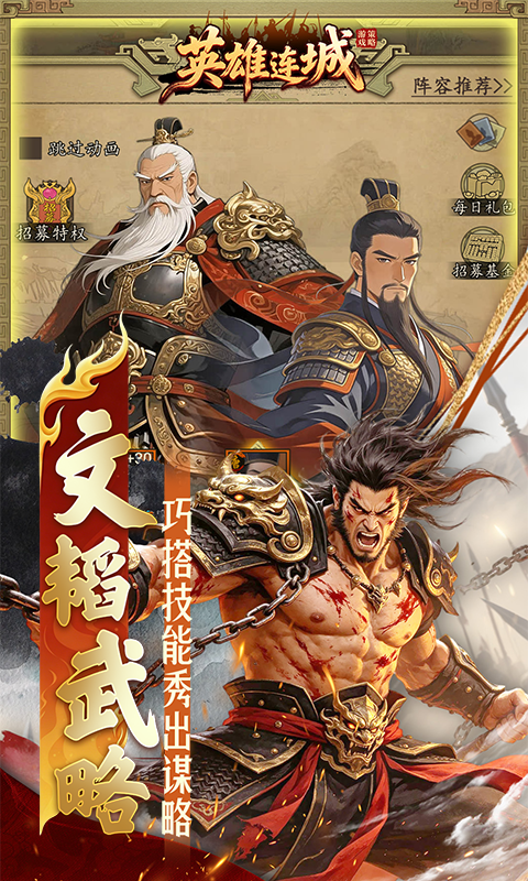 英雄连城-0.1折梦回大唐游戏截图5