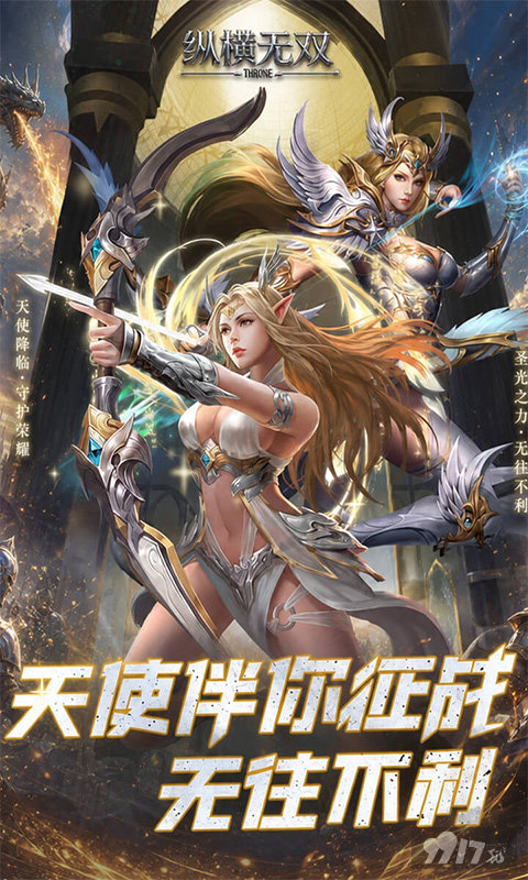 纵横无双无限代金版新人送折扣号满VIP22 内置修改器无限体力畅玩
