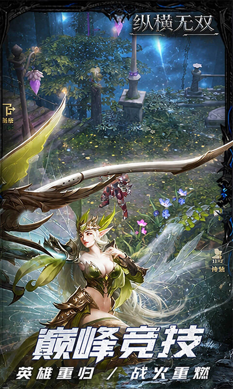 纵横无双-0.1折1000免费版游戏截图5