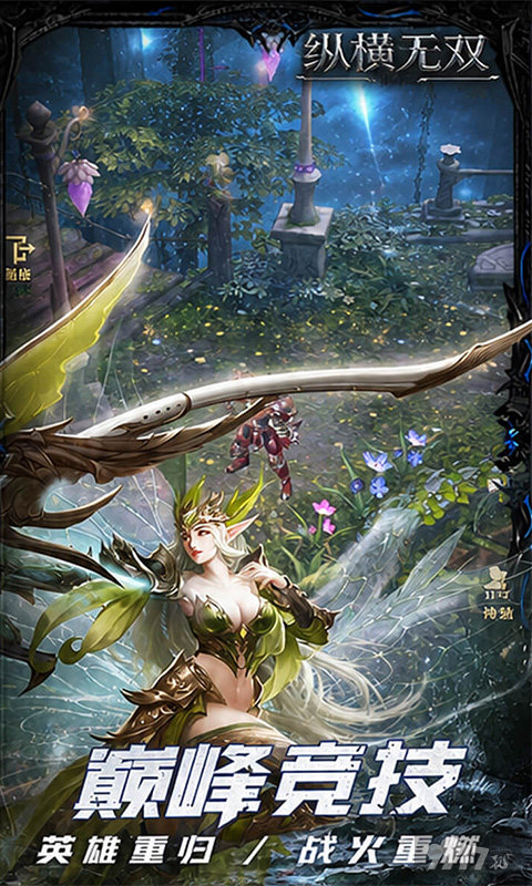 纵横无双无限代金版新人送折扣号满VIP22 内置修改器无限体力畅玩