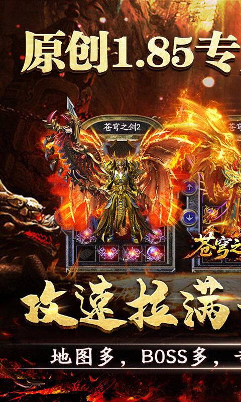 苍穹之剑2-攻速神器追梦服游戏截图5
