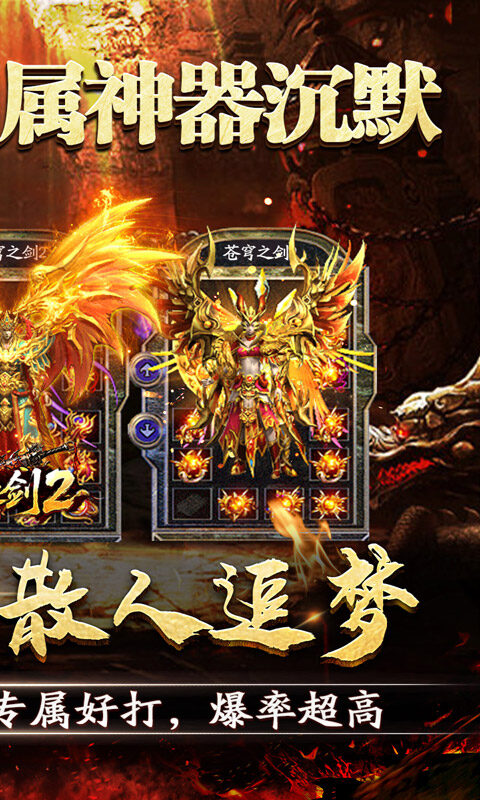 苍穹之剑2-攻速神器追梦服游戏截图5