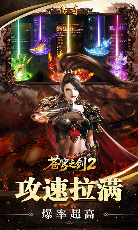 苍穹之剑2-攻速神器追梦服游戏截图5