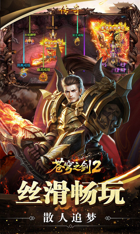 苍穹之剑2-攻速神器追梦服游戏截图5