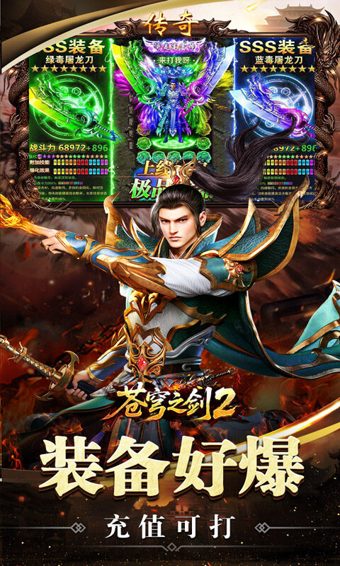 苍穹之剑2-攻速神器追梦服游戏截图5