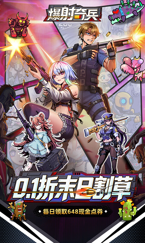 爆射奇兵-0.1折末日割草游戏截图5