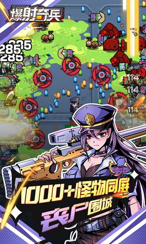 爆射奇兵-0.1折末日割草游戏截图5