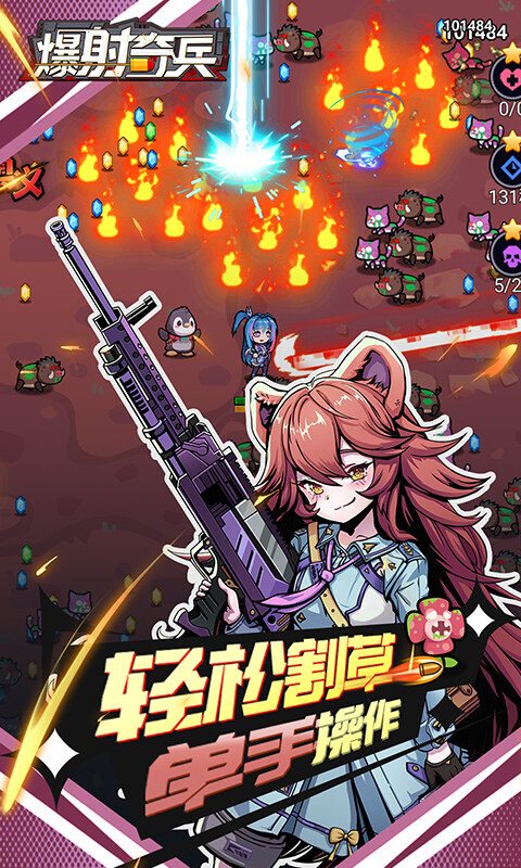 爆射奇兵-0.1折末日割草游戏截图5