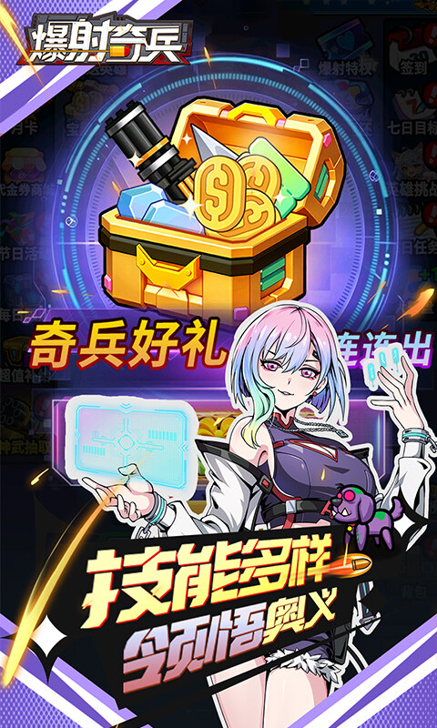 爆射奇兵-0.1折末日割草游戏截图5