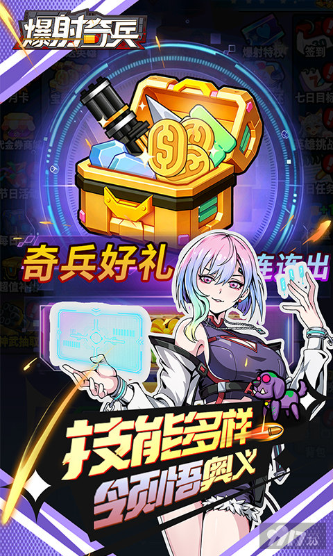 爆射奇兵无限金币版福利号尊享1000倍返利 内置MOD作弊菜单扶持