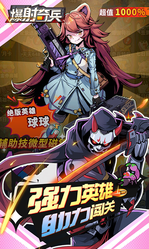 爆射奇兵-0.1折末日割草游戏截图5