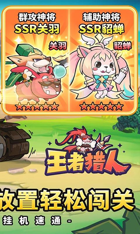 王者猎人-常规版游戏截图5