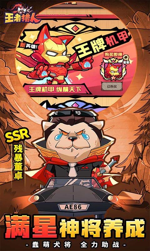 王者猎人-常规版游戏截图5