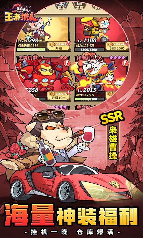 王者猎人-常规版游戏截图5