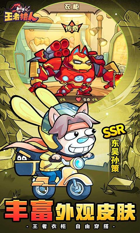 王者猎人-常规版游戏截图5