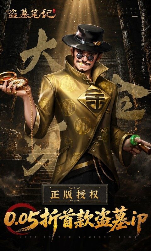 新盗墓笔记-0.05折首款盗墓ip游戏截图5