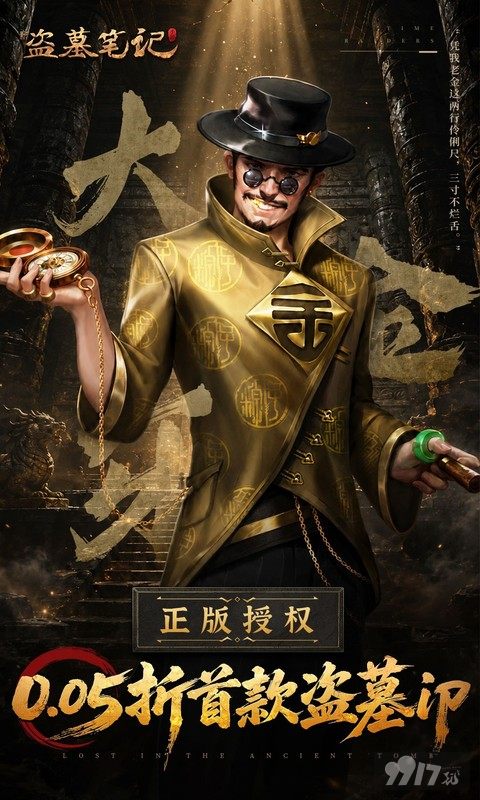 新盗墓笔记内置MOD菜单版福利号狂送500万代金 破解GM商城资源无限刷