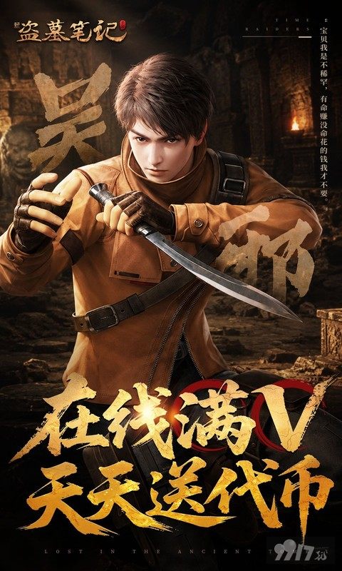 新盗墓笔记内置MOD菜单版福利号狂送500万代金 破解GM商城资源无限刷