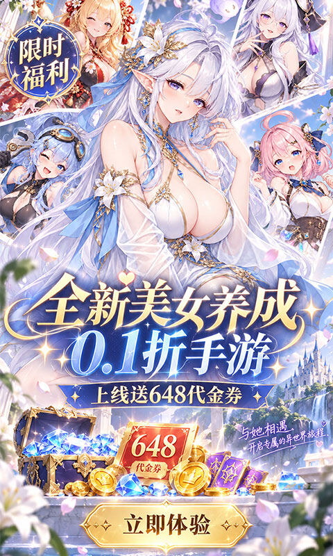 酱游记-0.1折女神版游戏截图5