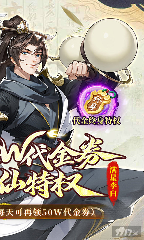 武林闲侠内购免费版GM后台免激活 扶持号签到送无限充值