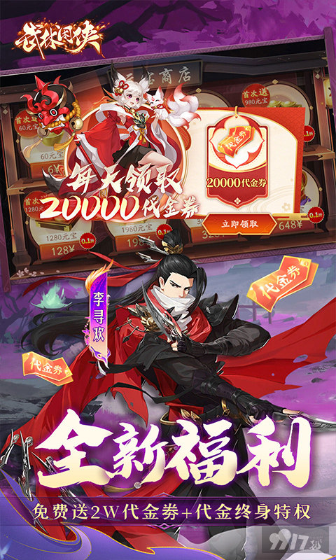 武林闲侠内置MOD菜单版上线送满级VIP22 托号领99999元宝