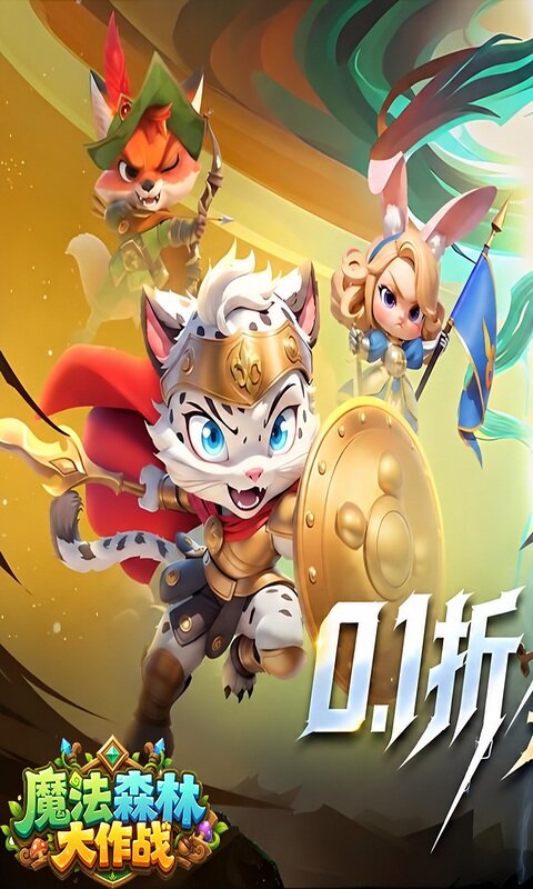 魔法森林大作战-0.1折万国集结游戏截图5