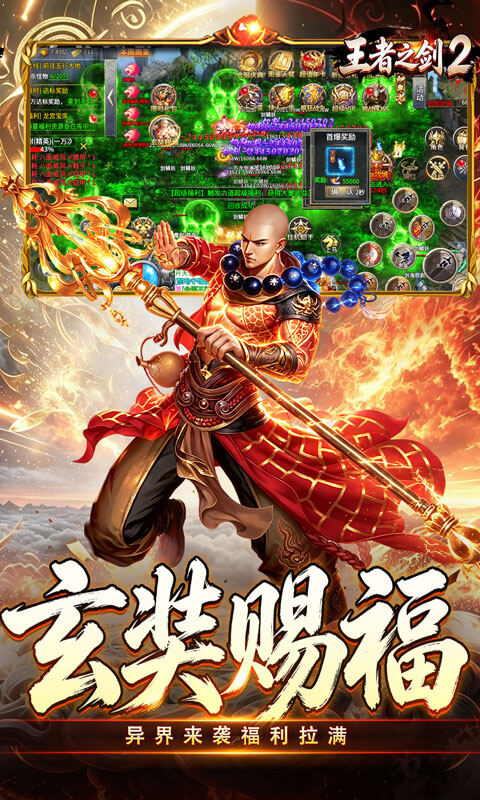 王者之剑2-西游大圣专属神器游戏截图5