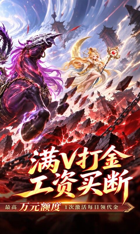 格斗三国志-0.1折满V打金版游戏截图5