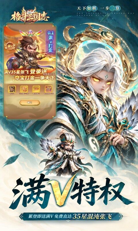 格斗三国志-0.1折满V打金版游戏截图5
