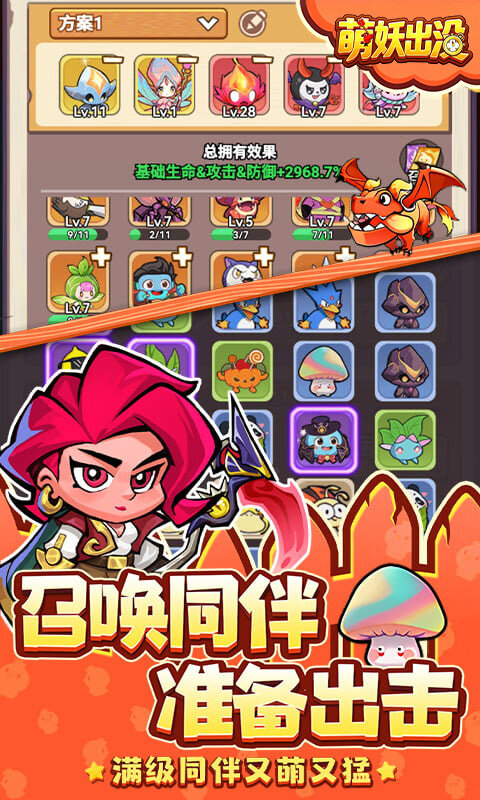 萌妖出没-0.05折寻宝之旅游戏截图5