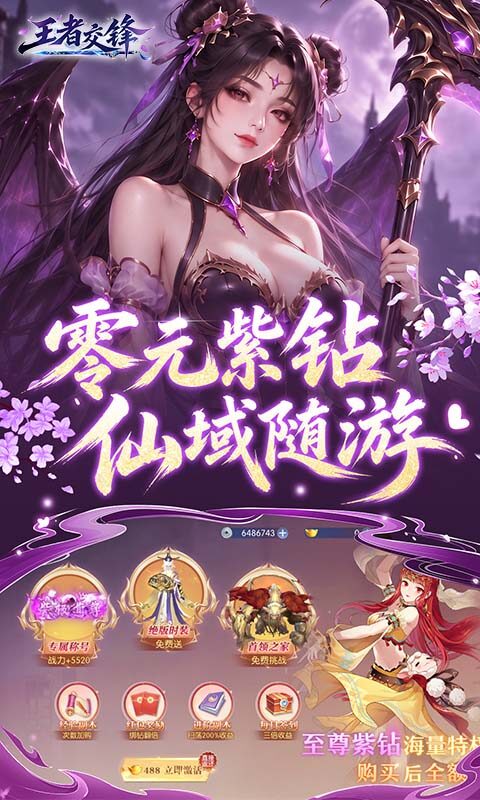 王者交锋-0.1折仙侠游戏截图5