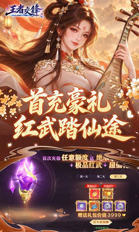 王者交锋-0.1折仙侠游戏截图5