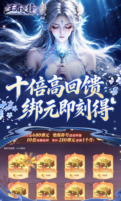 王者交锋-0.1折仙侠游戏截图5