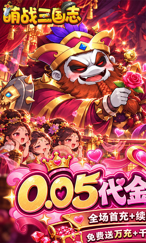 萌战三国志-0.05代金券高返版游戏截图5