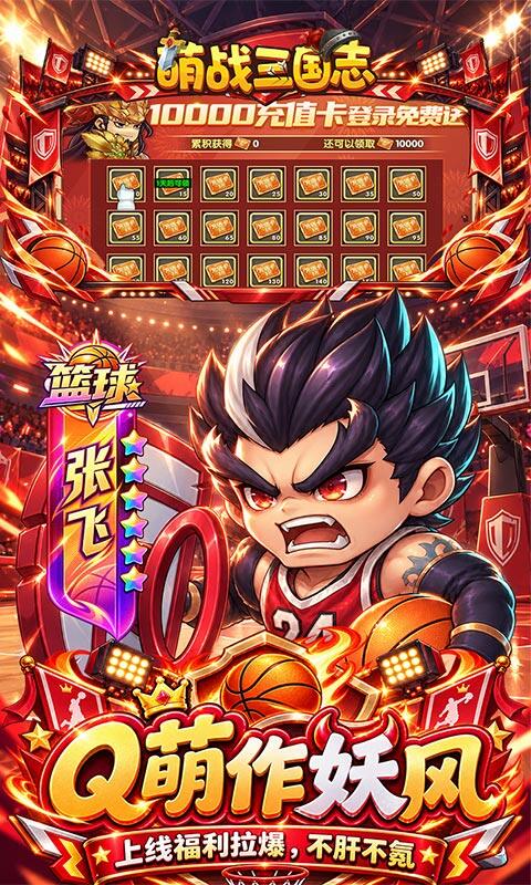 萌战三国志-0.05代金券高返版游戏截图5