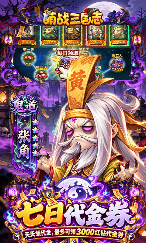 萌战三国志-0.05代金券高返版游戏截图5